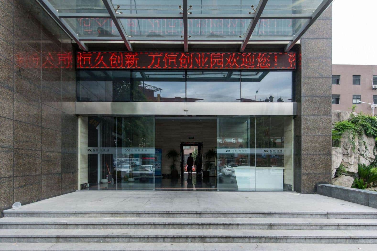 入口
